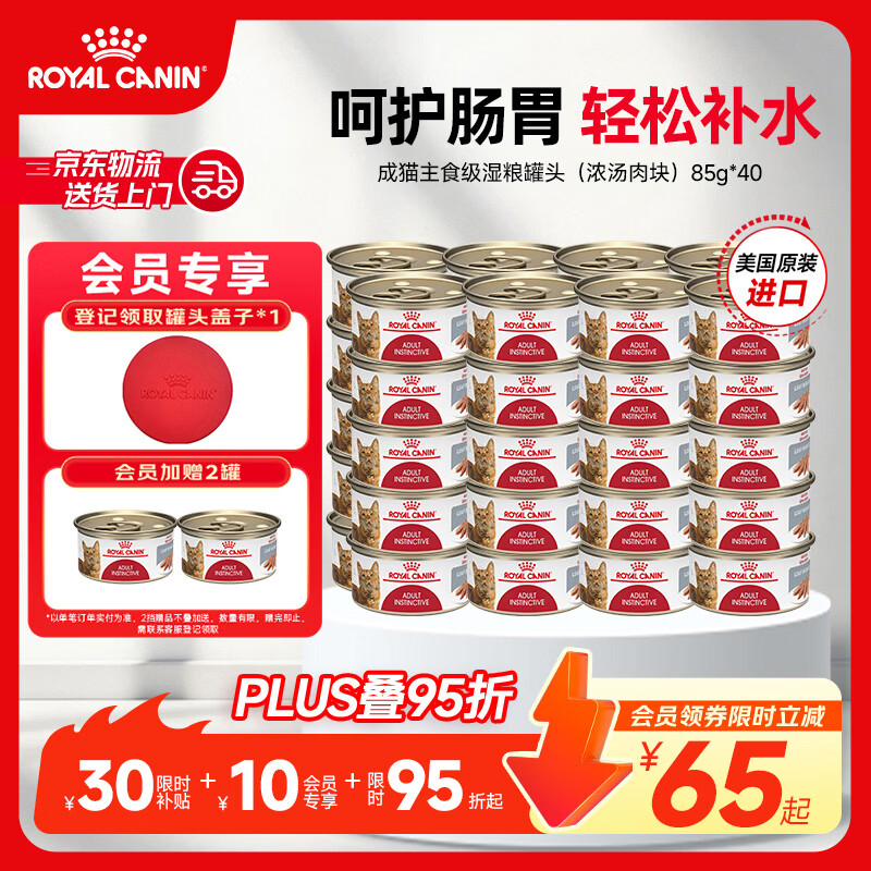 皇家成猫浓汤主食罐头85g*40赠同款罐头85g*2 542元 - 86线报