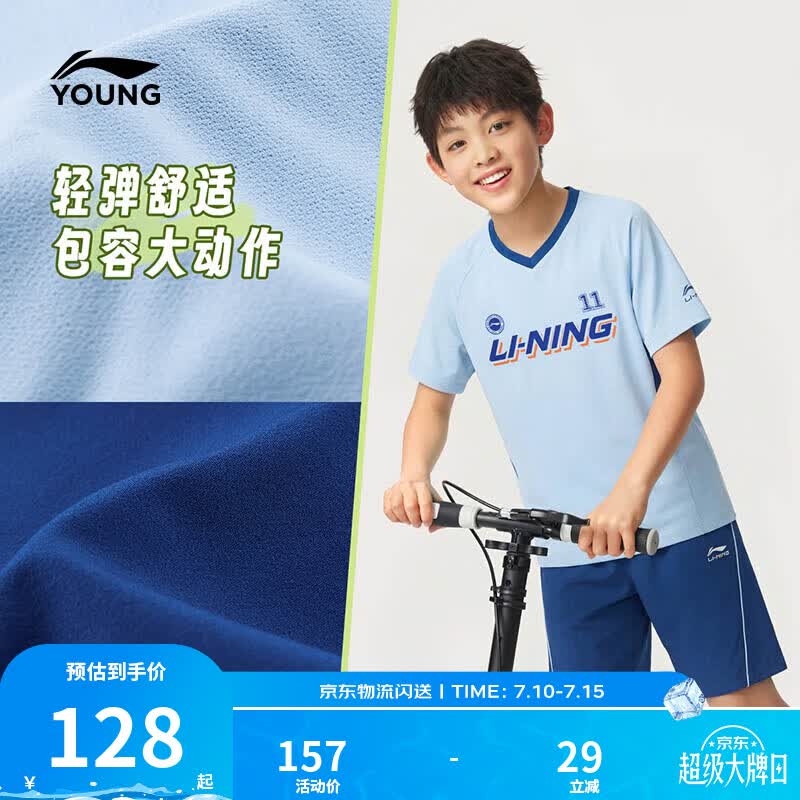 李宁童装儿童套装男女小大童速干干爽柔软弹力运动套装YWBW075 冰河蓝/矿蓝色-3 150