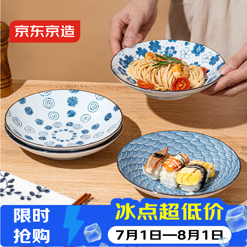 京东京造 盘子 餐盘饭盘餐具菜盘家用陶瓷水果备菜盘 北海道7英寸盘*4