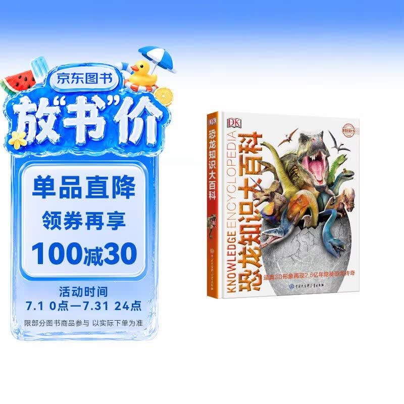 DK恐龙知识大百科 精装绿色印刷 恐龙世界全集 中小学生科普百科 6-14岁史前动物图鉴 男孩最爱科普书 