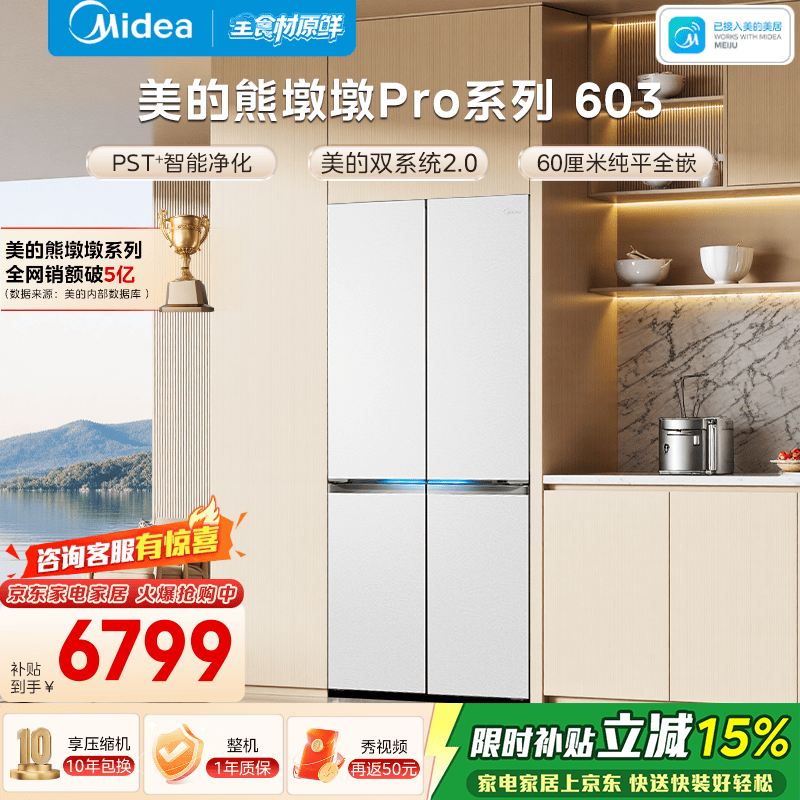 美的（Midea）熊墩墩Pro600/603超大容量法式/十字冰箱零嵌双系统2.0一级能效冰箱除菌国家补贴 603十字|UV超净光波|双系统2.0|海贝白