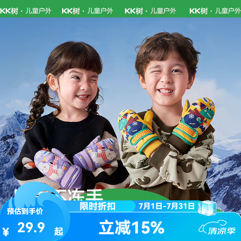 Kocotree儿童滑雪手套秋冬季男童女孩加绒加厚保暖宝宝手套玩雪防泼水 恐龙闹闹 S：长11.5（不含腕口），宽7.5CM，建议1-3岁