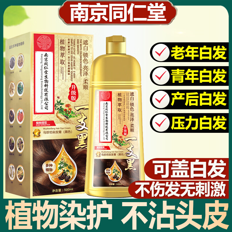 南同纯天然植物染发剂无刺激盖白发不沾头皮男女士专用染发膏孕妇可用 【黑茶色】*1瓶 -植物遮白不伤发(孕妇可用)