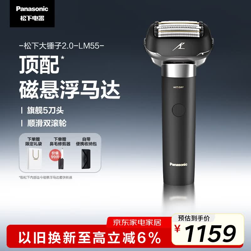松下自营剃须刀 1199元 - 86线报