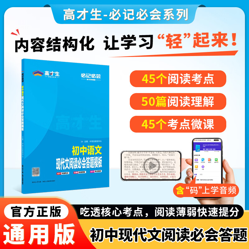 高才生必记必会初中物理力学电学考点通数学几何添加辅助线语文古诗名著阅读知识梳理必会题型 初中语文现代文阅读必会答题模板