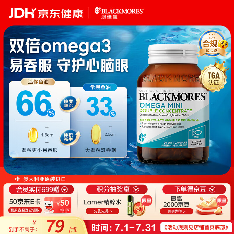 澳佳宝（Blackmores）迷你颗粒深海鱼油omega-3软胶囊含epadha澳洲进口自营90粒
