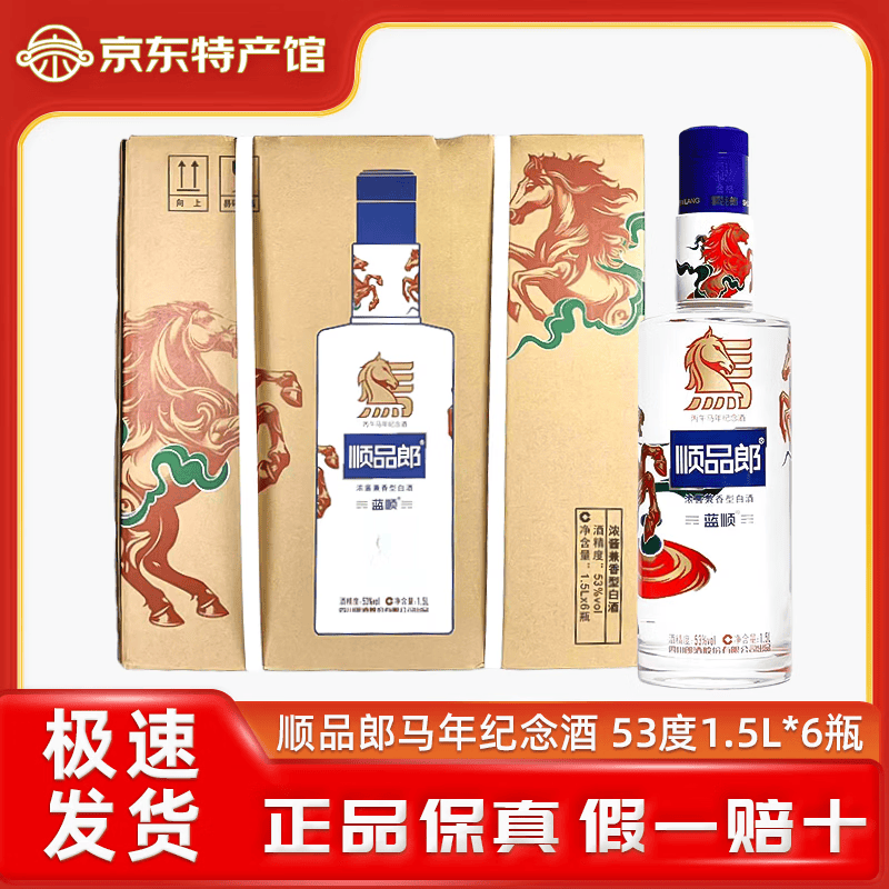 郎酒马年生肖纪念酒 浓酱兼香型白酒 53度 1500mL 6瓶 整箱装