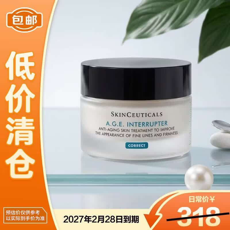 修丽可AGE紧致塑颜精华霜15ml修护保湿【临期清仓】