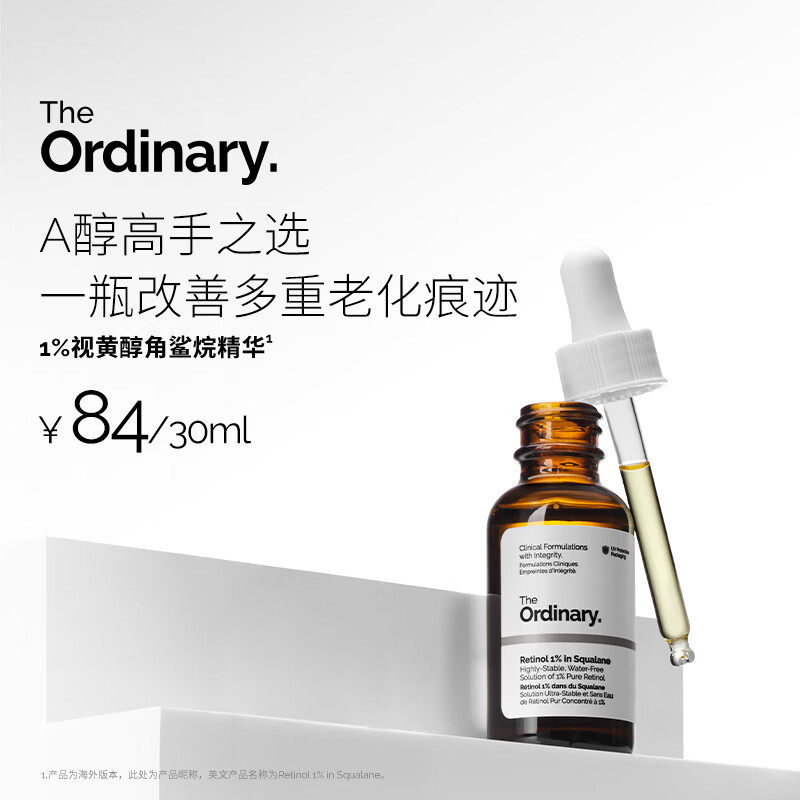 THE ORDINARY1%A醇精华30ml角鲨烷视黄醇面部抗皱紧致淡纹保湿男女生日礼物