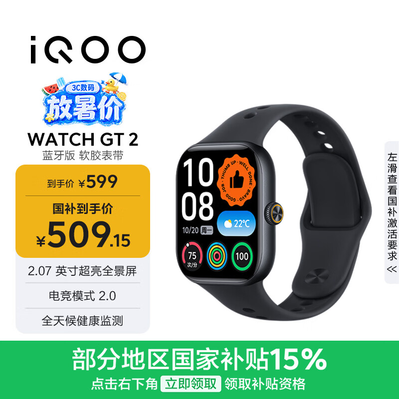 vivoiQOO WATCH GT 2 蓝牙版 软胶表带 幻影黑 2.07英寸超亮全景屏 电竞模式2.0智能手表520礼物送女友