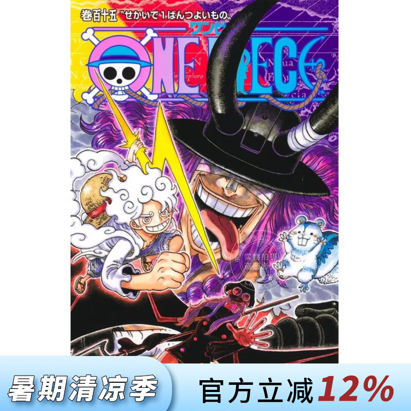 预售 进口日文 漫画 航海王 海贼王 第115卷 ONE PIECE 115 尾田荣一郎 集英社