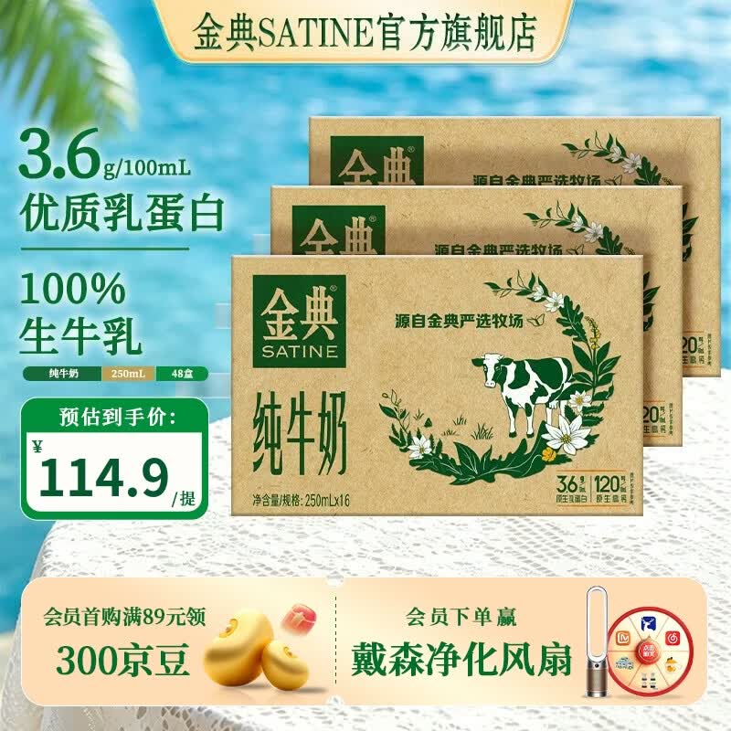 金典（SATINE）纯牛奶250ml*16盒 3.6g乳蛋白  原生高钙 牛奶礼盒装 5月产 金典纯牛奶16盒*3箱