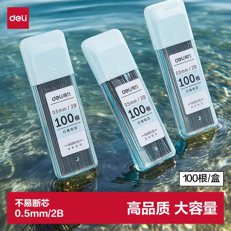 得力（deli）大容量口袋铅芯100根2B自动铅笔替芯0.5-60mm 学生文具活动铅芯 100根/盒 SH200-05