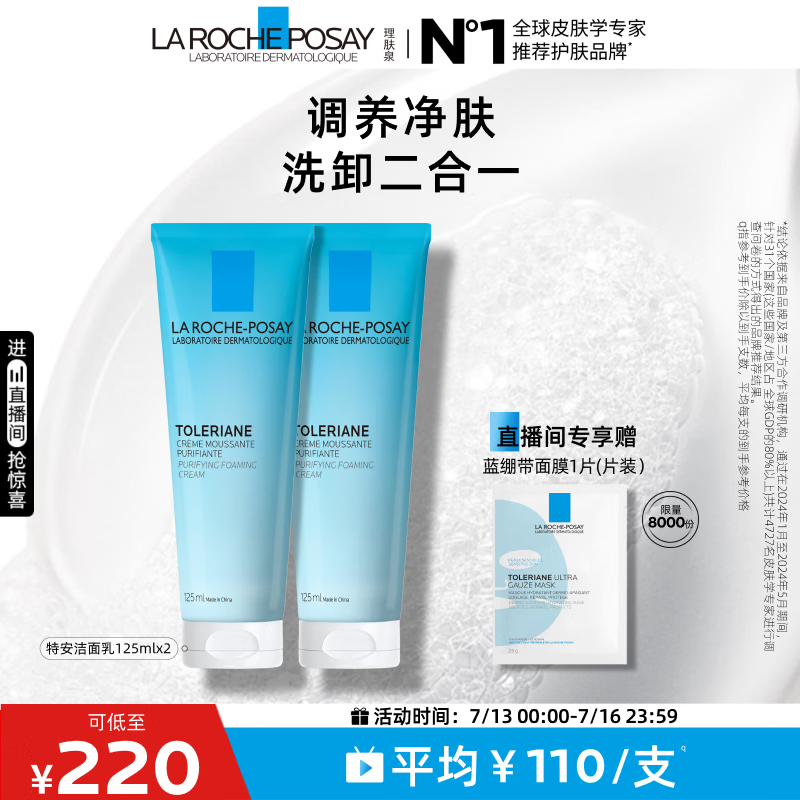 理肤泉特安洗面奶125ml*2支装保湿提亮卸妆清洁青少年洁面洗脸