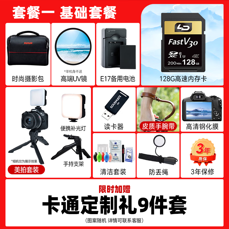 配件组合展示