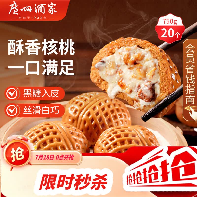 广州酒家核桃包750g 20个 早餐半成品早茶点心包子面点食品美食面点预制菜