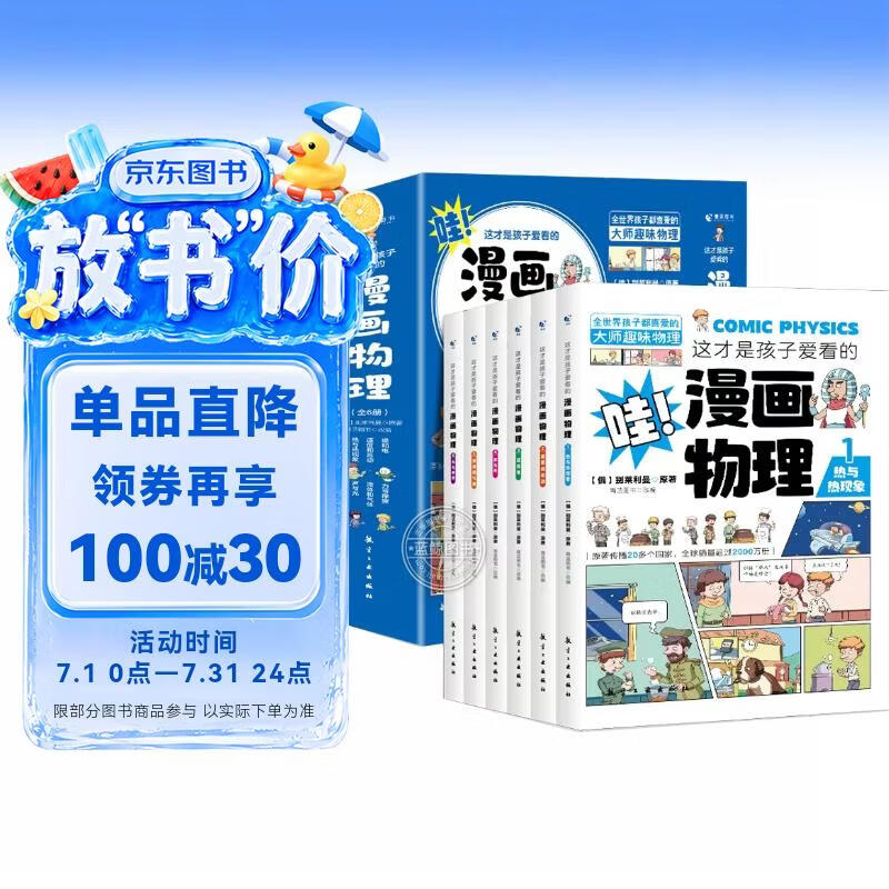这才是孩子爱看的漫画物理全6册别莱利曼俄罗斯1分钟物理漫画数学科普儿童心理学初中小学生三四五六年