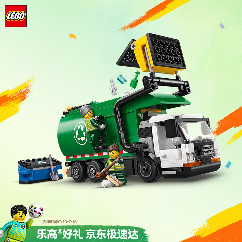 乐高（LEGO）积木城市组60495 垃圾回收车男女孩儿童玩具生日礼物家居装饰摆件