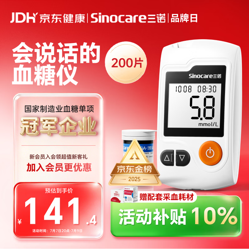三诺GA-3血糖仪家用高精准测血糖仪器医用级检测仪 仪器+200支试纸