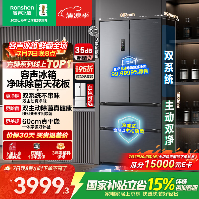 容声方糖515L法式多门冰箱双系统双循环超薄零嵌入式除菌一级能效风冷无霜国家补贴BCD-515P60FZMAD灰