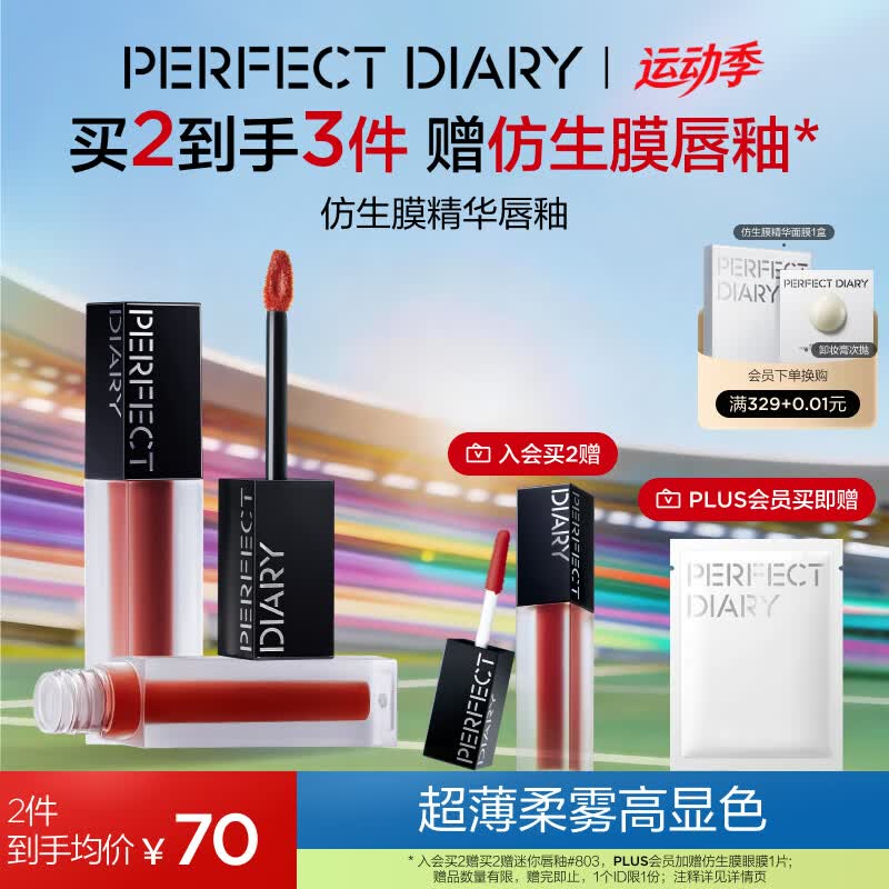 完美日记仿生膜精华唇釉803慵懒灰粉2.8g丝绒哑光口红生日礼物送女友