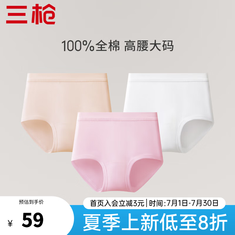 三枪（THREEGUN）女士内裤女纯棉高腰大码新疆棉纯色全棉裆透气弹力三角裤头3条装 组合4 （粉红+妃+特白） 3条 2XL (175/100)