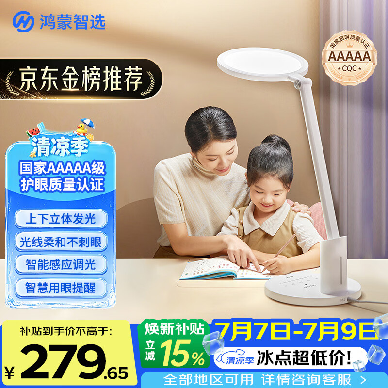 鸿蒙智选台灯AAAAA级护眼学习台灯儿童学生专用全光谱智能护眼灯3pro