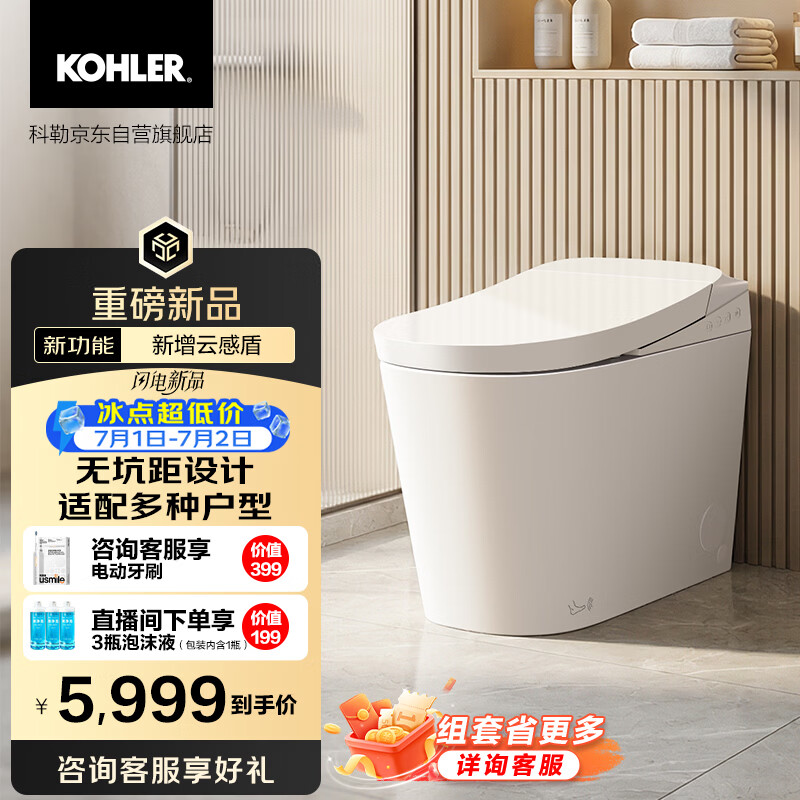 科勒（KOHLER）智能马桶ST40E全能座家庭版云感盾防溅抑菌带冲包安装无坑距
