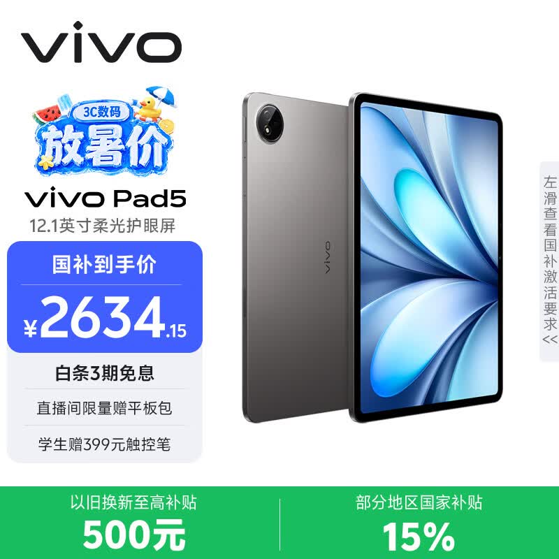 vivoPad5 柔光版 12GB+256GB 灰常好 国家补贴 蓝晶×天玑9300+ 12.1英寸高亮护眼屏 平板电脑学生平板