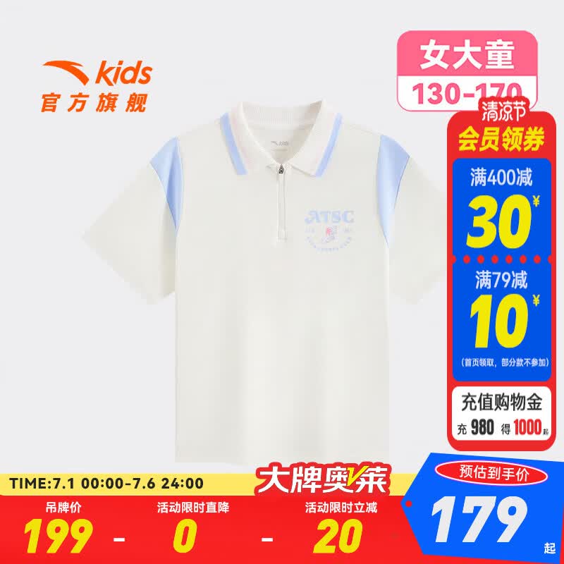 安踏儿童T恤女大童装2026夏季新品棉感透气吸汗polo短袖362631104 柳絮白-1 130