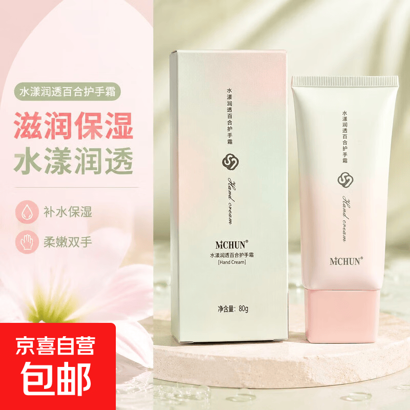 小红书香氛护手霜滋润保湿补水不油腻防干裂礼盒装秋冬季 百合香【水漾润透】80g
