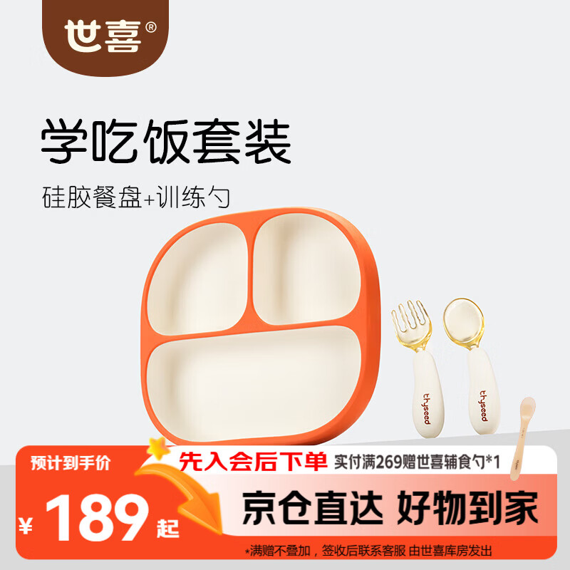 世喜婴儿餐盘分格带吸盘 宝宝训练弯弯辅食勺学吃饭叉子 儿童餐具套装