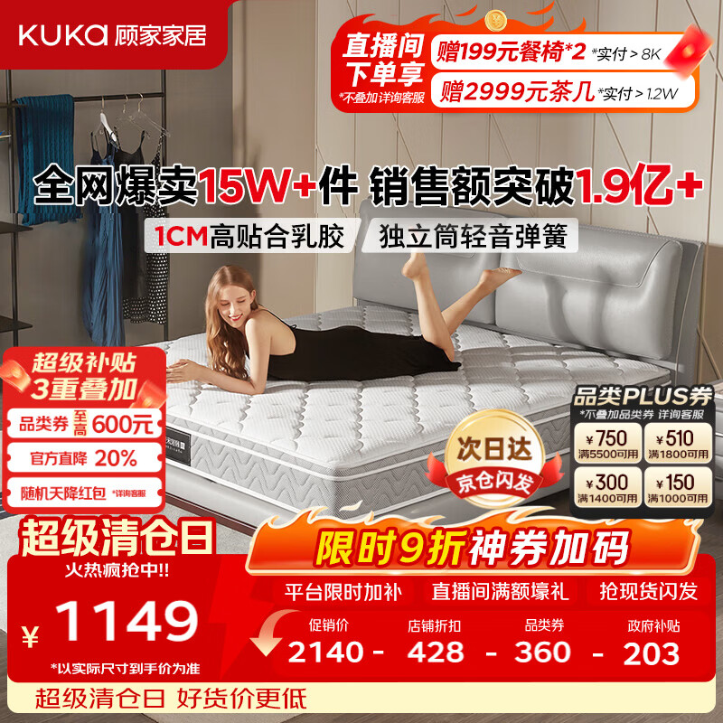 顾家家居（KUKA）梦想垫旗舰版天然乳胶独袋弹簧床垫主次卧0001J软硬适中1.5x2米