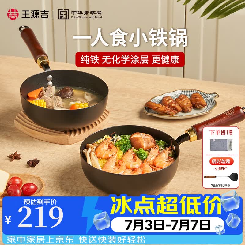 王源吉小奶锅辅食锅泡面锅雪平锅精铁锤纹锻打小铁锅无涂层一人食小炒锅 锤纹奶锅(已开锅)+杉木盖 20cm