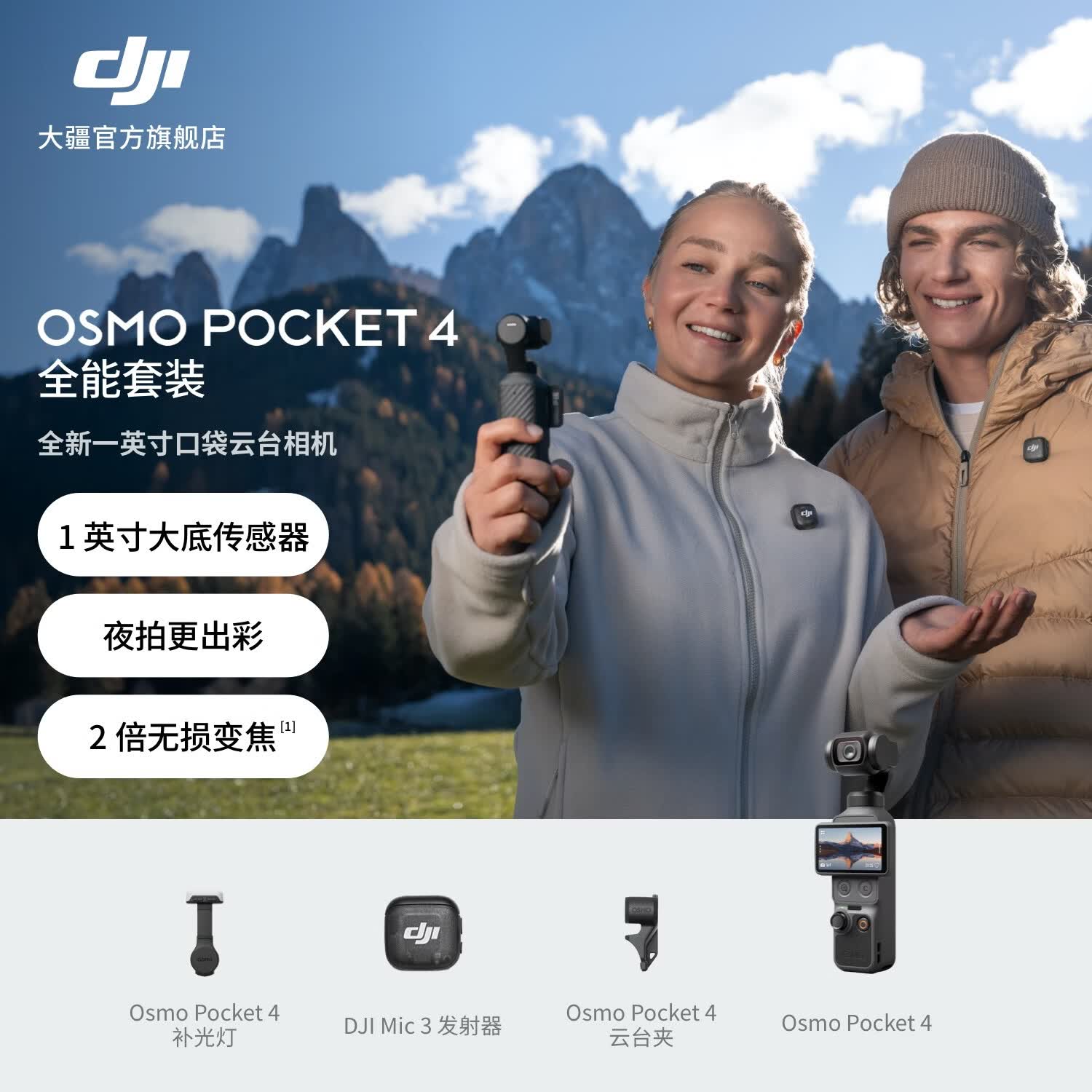 大疆 DJI Osmo Pocket 4 一英寸口袋云台相机 OP灵眸手持数码相机 旅游vlog便携美颜摄像 全能套装 官方标配