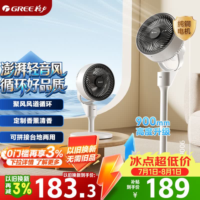 格力（GREE）【香薰循环风】空气循环扇台地电风扇落地扇循环左右摇头轻噪对流香薰驱蚊循环扇 FXD-1903g3