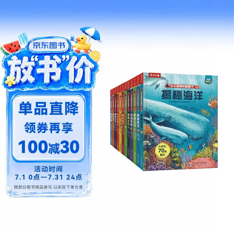 乐乐趣揭秘翻翻书系列（套装12册）给中国孩子的百科博物馆揭秘恐龙/太空/海洋/人体/汽车儿童科普立体书课外阅读【3-6岁】省钱卡?[3-6岁] 