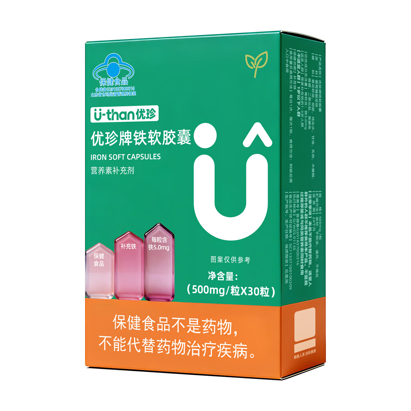 U-than优珍儿童补铁铁软胶囊液体补铁宝宝缺铁儿童有机型葡萄糖酸亚铁 30粒*3盒 【赠锌软30粒】 30粒/盒(每粒含铁5mg)
