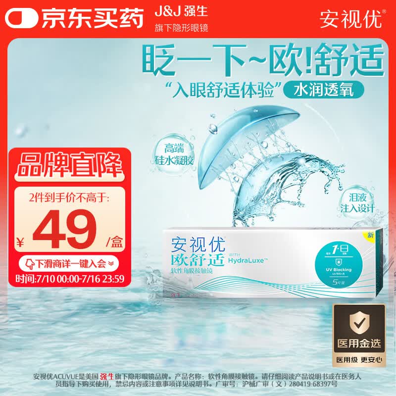 强生隐形眼镜日抛欧舒适进口硅水凝胶医用水润保湿高透氧5片装 600度