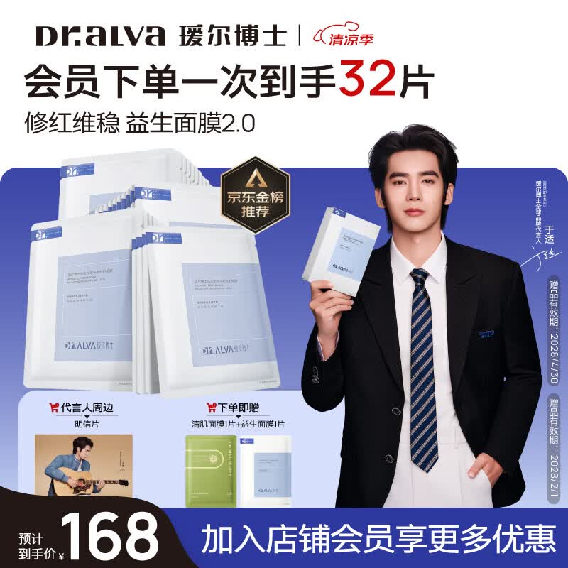 瑷尔博士【于适同款】益生精研平衡修护面膜3盒装补水保湿舒缓熬夜面膜