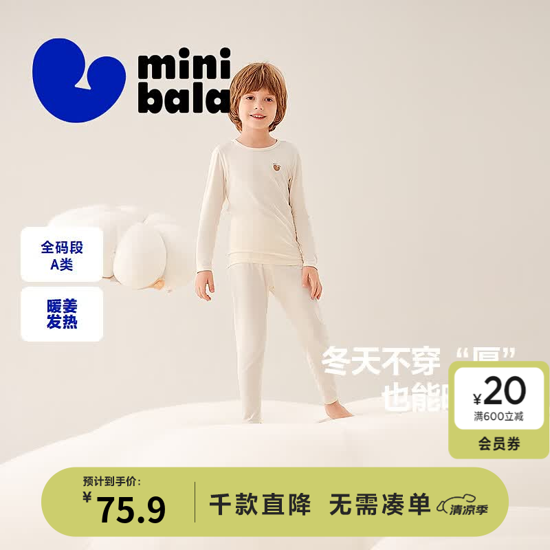 迷你巴拉（minibala）【植物芯】儿童内衣套装男童女童宝宝秋衣秋裤秋季 象牙白10401 90