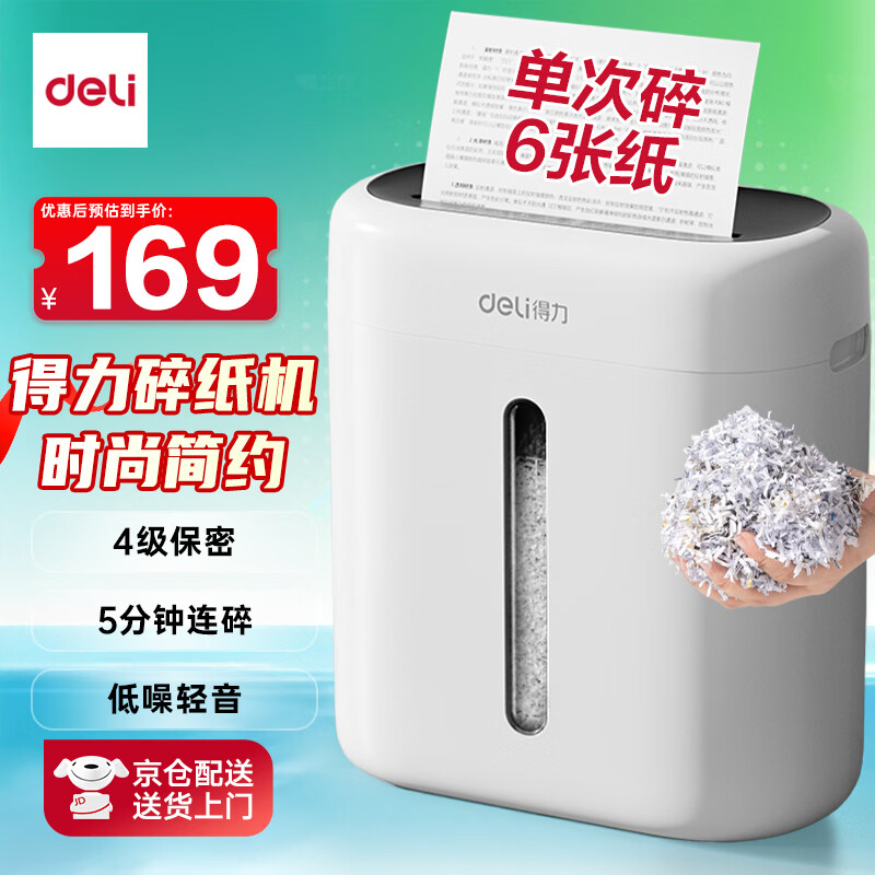 得力碎纸机4级保密单次6张5分钟连碎小型家用办公文件粉碎机15L容量低噪轻音 行业销冠 G10