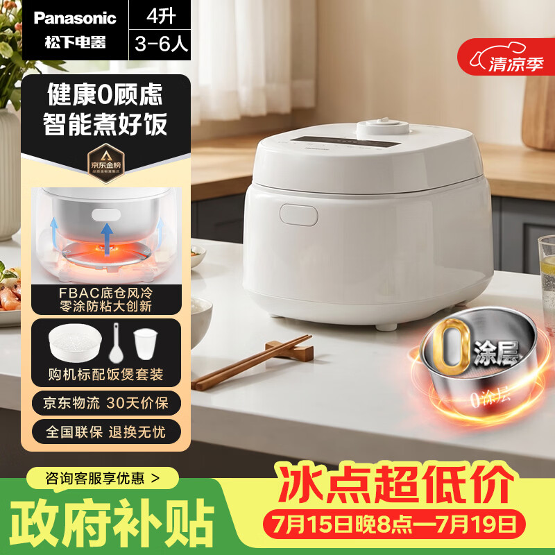 松下0涂层电饭煲到手498.78元