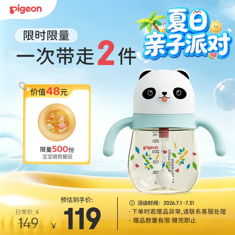 贝亲（Pigeon）防胀气 熊猫儿童防呛防漏喝水喝奶ppsu吸管奶瓶杯 300ml 12月