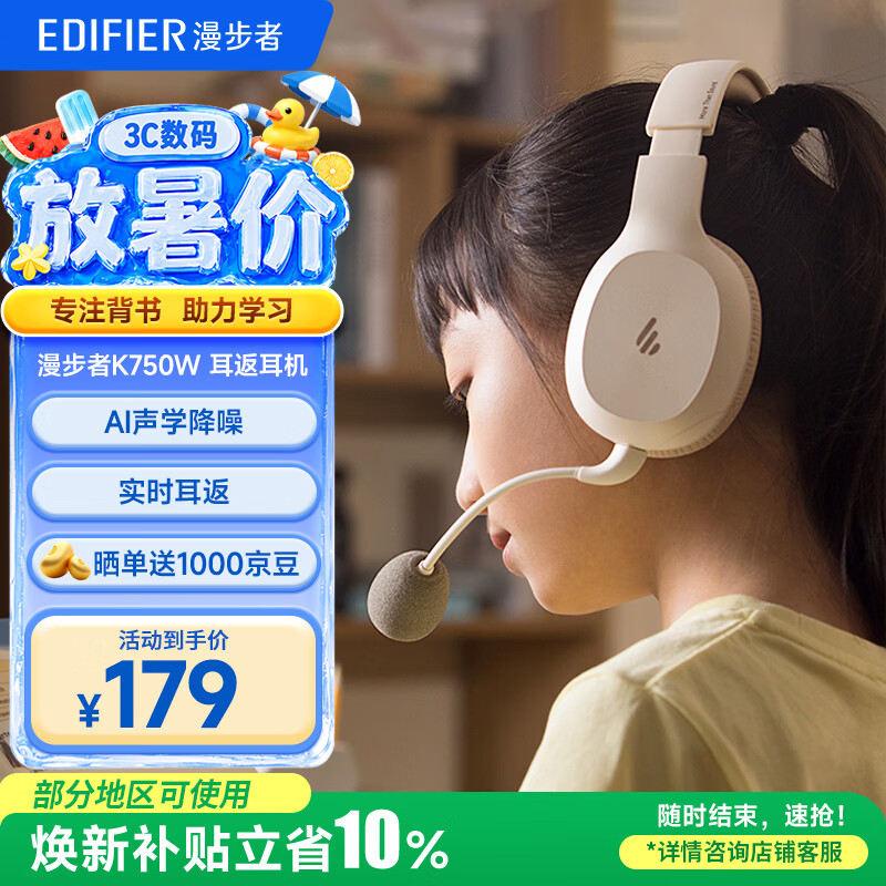 漫步者（EDIFIER）K750W 头戴式蓝牙无线耳返耳机 背诵跟读沉浸式学习网课专用降噪耳麦 音乐耳机 云岩白