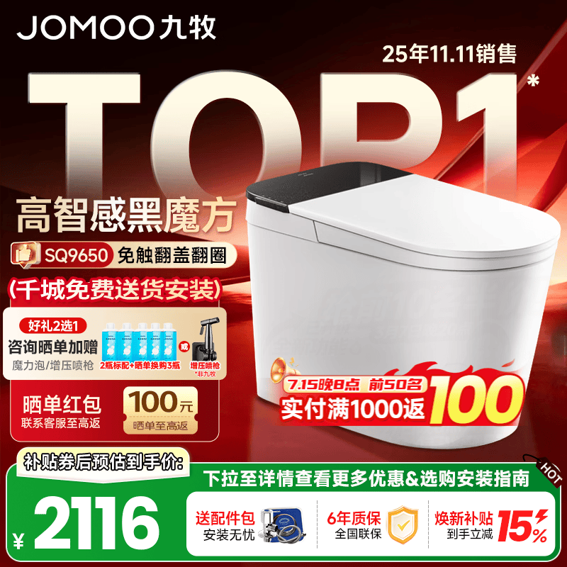 九牧（JOMOO）轻智能马桶一体机坐便器全自动冲水恒温座圈无水压限制一级水效 【旋风魔力泡+免触+NFC】黑魔方SQ9650 305/300mm (295-390以内选择)