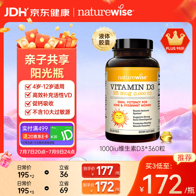 自然薇萃（naturewise）维生素D3阳光瓶1000IU 活性vd3软胶囊孕期婴幼儿童补钙滴剂360粒