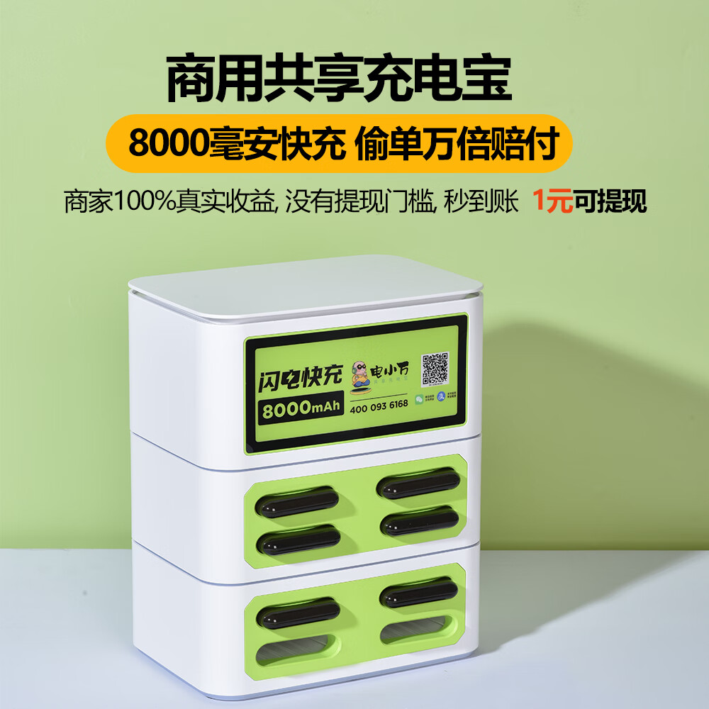 电小万共享充电宝商用买断超级快充扫码租借自助酒吧KTV酒店网吧咖台球室茶楼景区商业街中心 超级快充单宝【8000毫安 0偷单】多巴胺黄