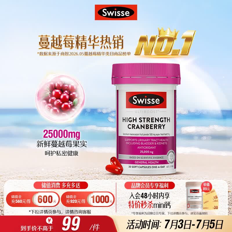 Swisse斯维诗高浓度蔓越莓胶囊A型原花青素VC 私密健康30粒/瓶热巴同款