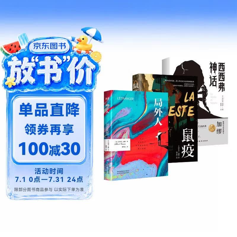 【全3册】局外人+西西弗神话+鼠疫 诺贝尔文学奖得主加缪的荒诞哲学代表作品集